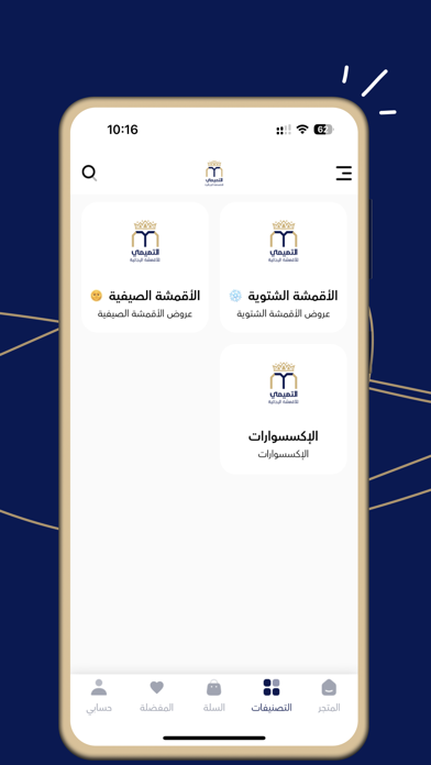 التميمي للأقمشة الرجالية Screenshot