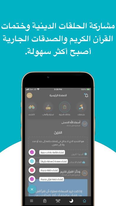 أذكارنا - تطبيق كل مسلم Screenshot