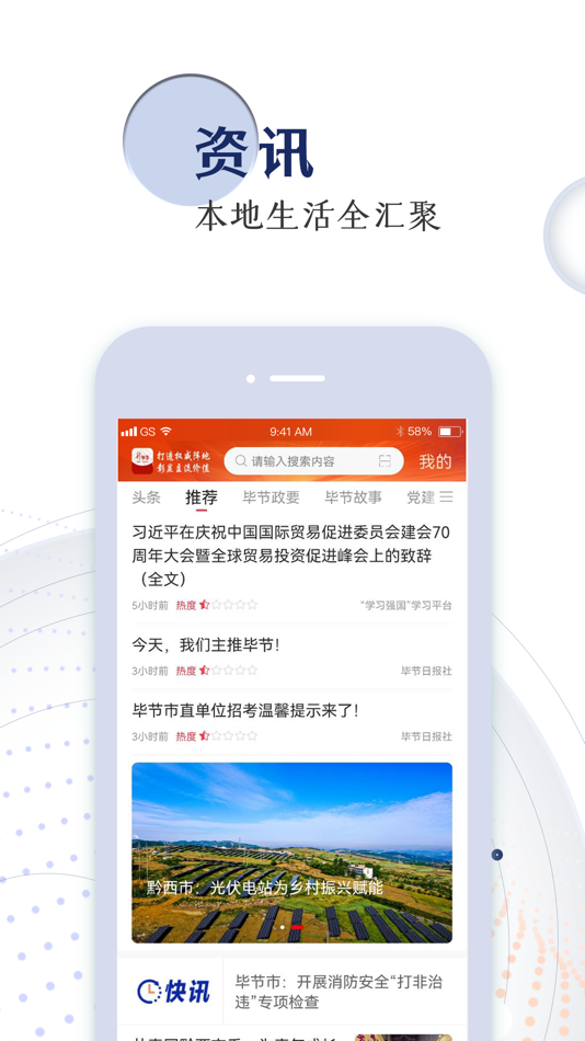 #5. 新毕节 (iOS) 由: Bijie Daily
