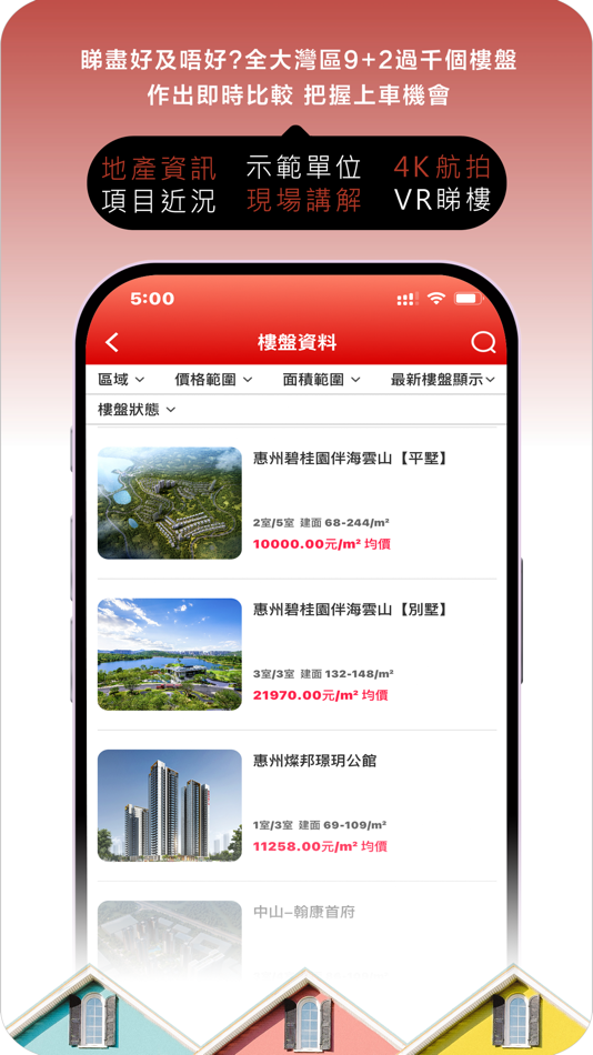 #2. GC Hse (iOS) 由: ATOM TECHNOLOGY HOLDINGS CO.,LIMITED