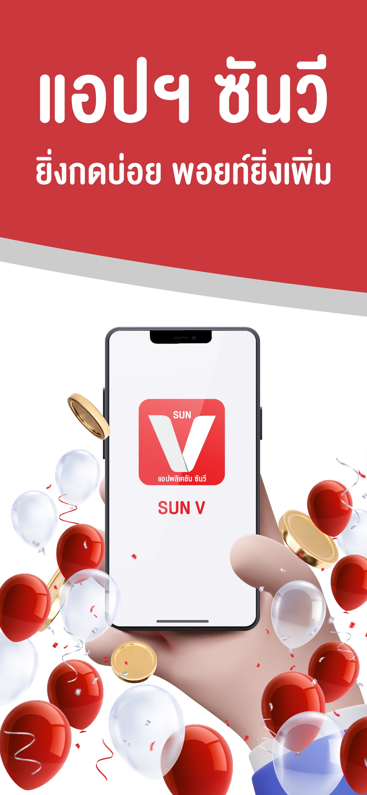 SUN V