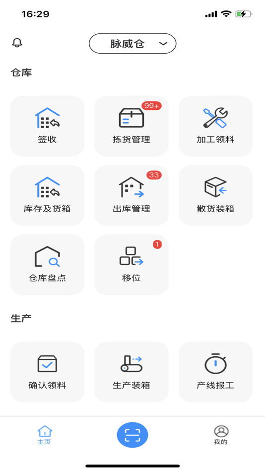 #4. 真给力WMS (iOS) 由: 深圳真给力智造科技有限公司