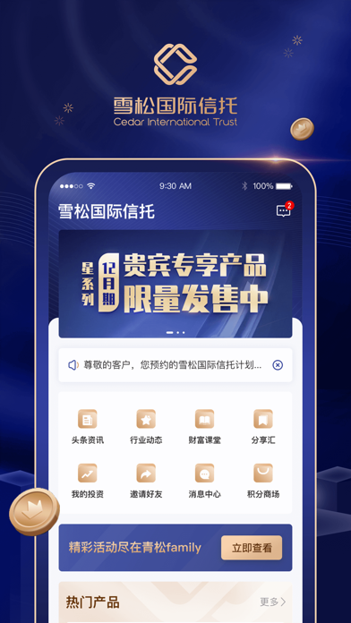 雪松国际信托（客户版） Screenshot