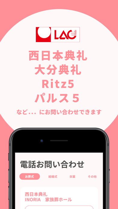 ラック会員アプリ Screenshot