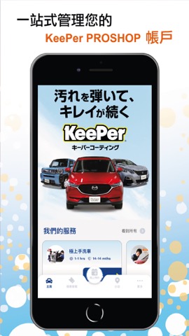 KeePer PROSHOPのおすすめ画像1