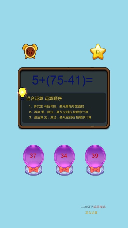 口算大王 screenshot-6