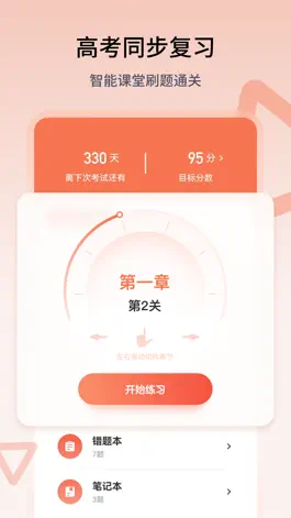 Game screenshot 高中历史-高考同步刷题复习 apk