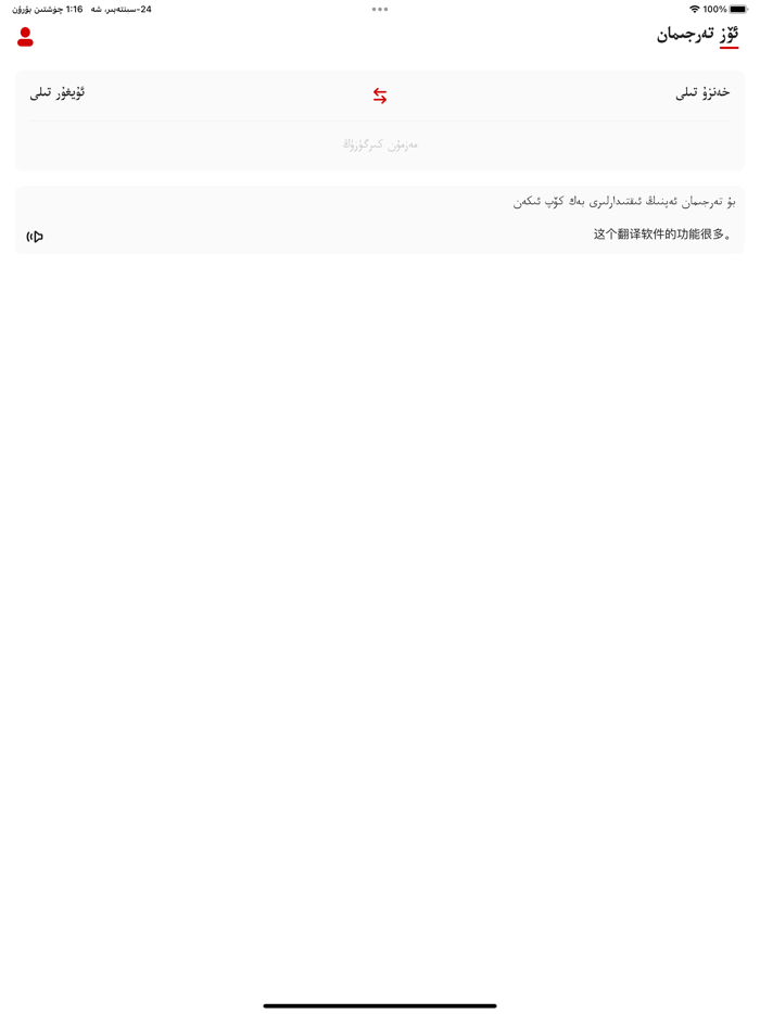 ئۆز تەرجىمان