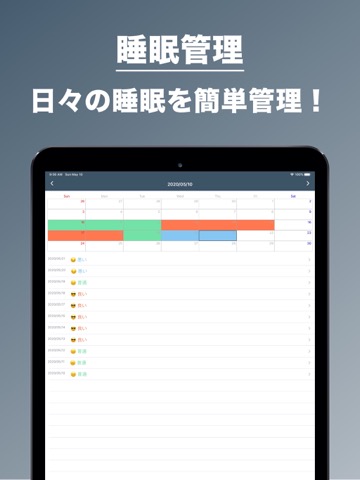睡眠管理 | 毎日の睡眠を記録！のおすすめ画像1