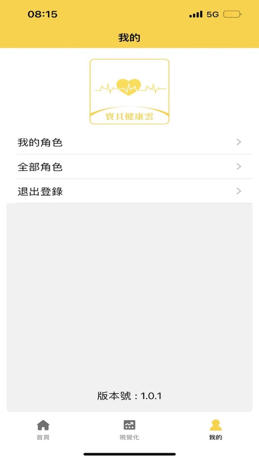 #3. 寳貝健康雲 (iOS) 由: Han ping Tsen