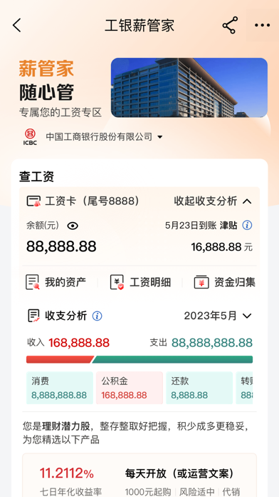 Screenshot #3 pour 中国工商银行