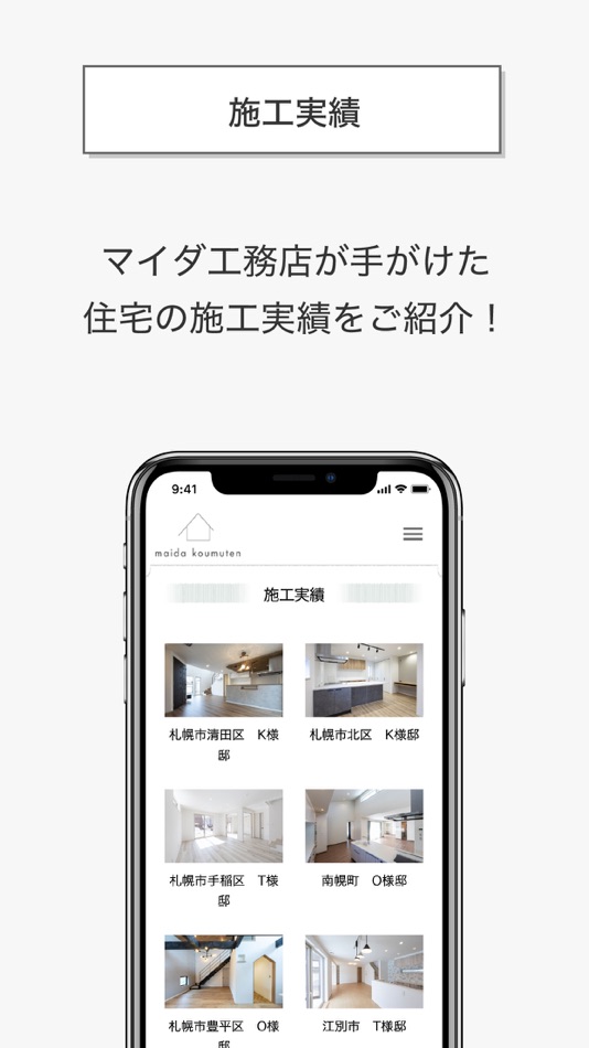 #2. マイダ工務店 (iOS) 게시자: MAIDA KOMUTEN, Y.K.