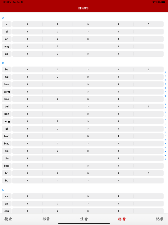 汉语字典简体版 - 中文字典