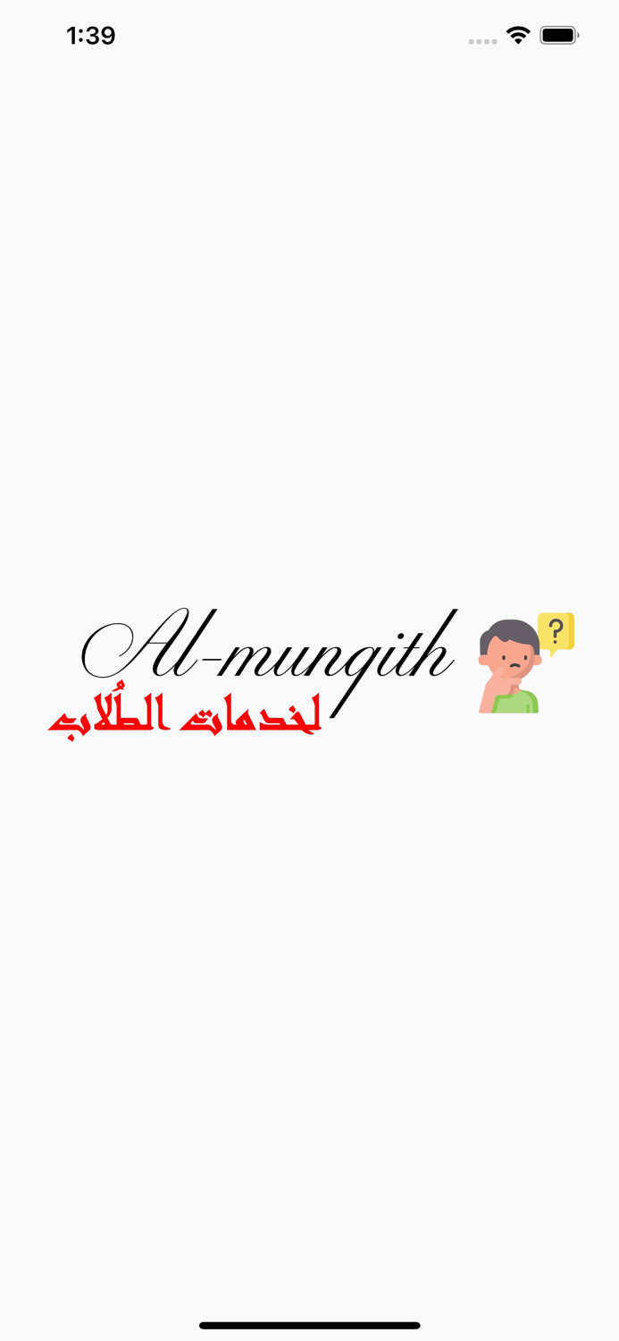 منقذ الطلاب