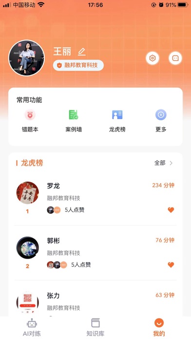 Screenshot 4 of 即战力AI App