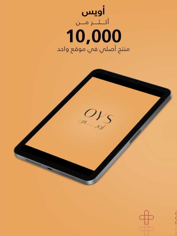 اويس | OYS iPad screenshot 1 - Shopping app