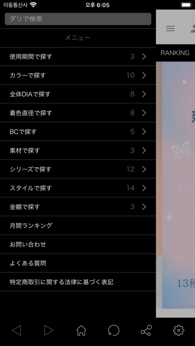KARACONPIA カラコン通販 Screenshot