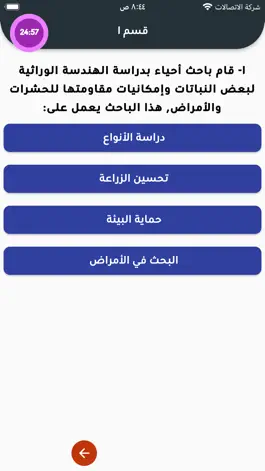 Game screenshot التحصيلي apk