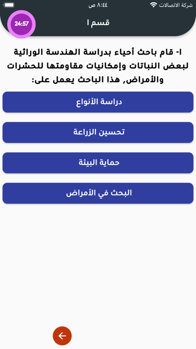التحصيلي Screenshot