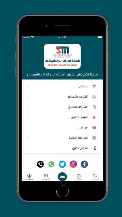 SM International Screenshot