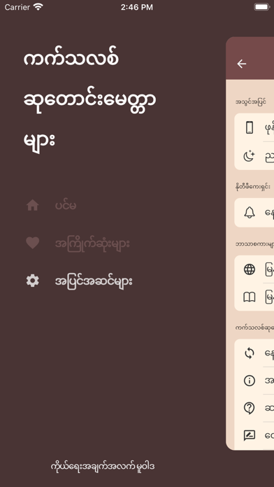 Catholic Prayers (Myanmar) Screenshot