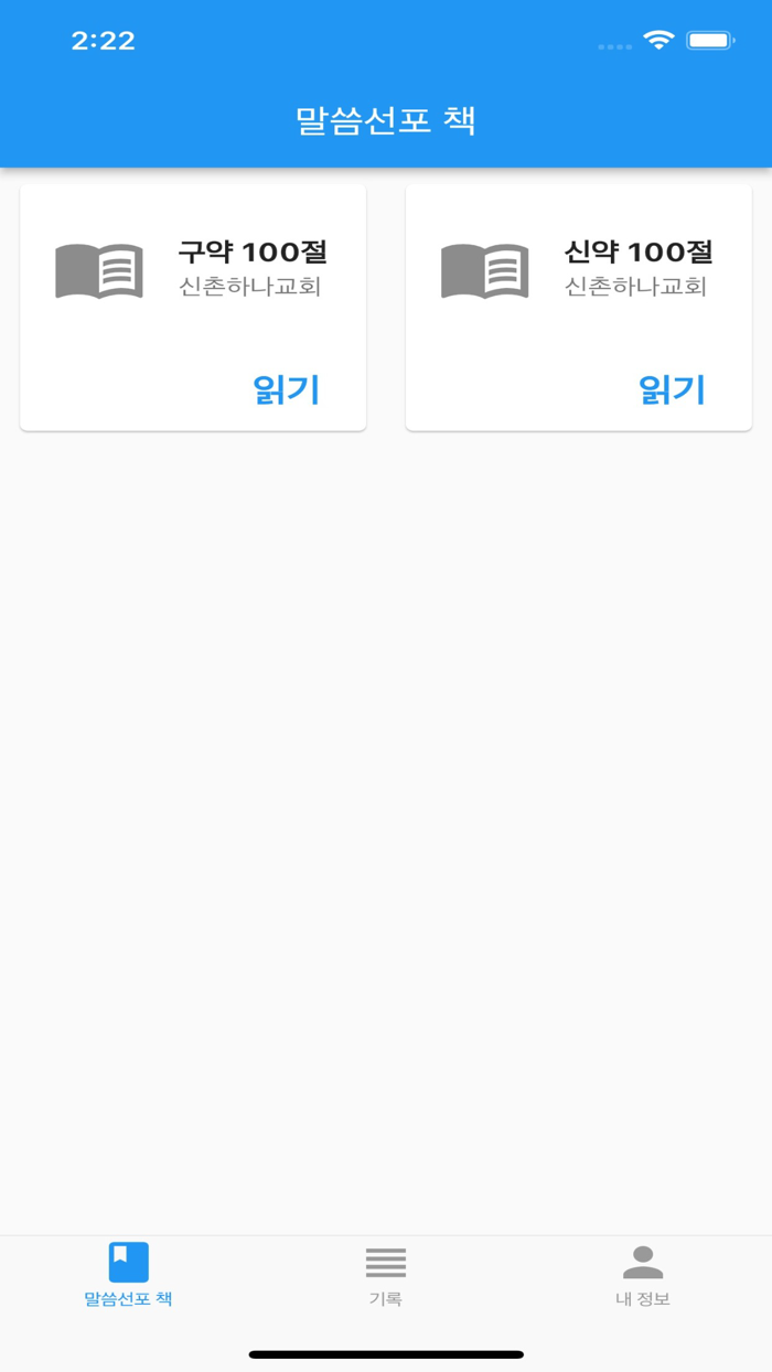 하나암송 - 말씀을 선포하세요
