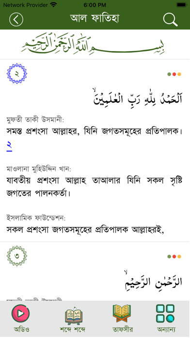 Quran Bangla Screenshot