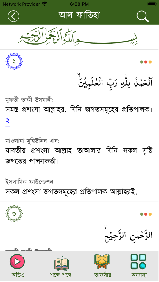 #6. Quran Bangla (iOS) 由: MD ARAFAT KABIR