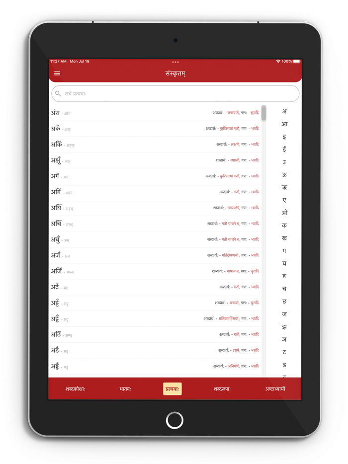Sanskrit - all in one