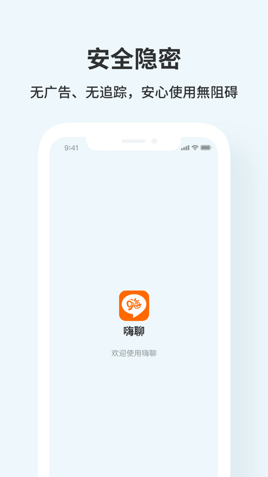 #6. 嗨聊 HiChat-丰富的群组功能控制通讯软件 (iOS) By: QIYI TECHNOLOGY CO., LTD.