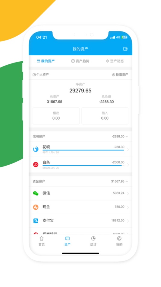 #2. 微账单-超实用的卡片记账本 (iOS) Bởi: Hunan Fenligou Technology Co., Ltd.