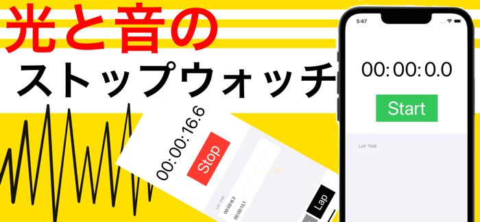 シンプルストップウォッチ