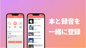 読み聞かせ録音 screenshot 3
