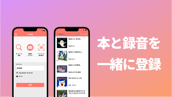 読み聞かせ録音