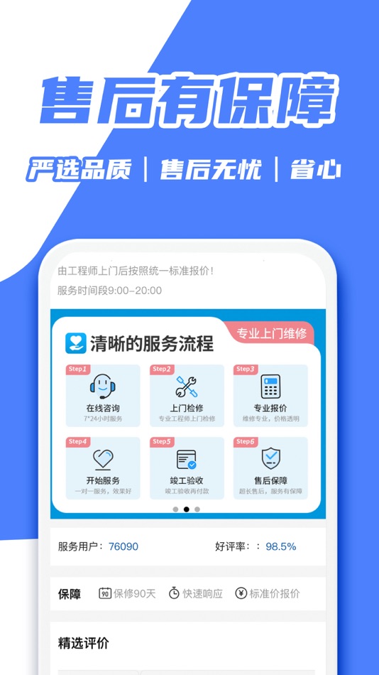 #5. 啄木鸟维修师傅-上门家电家具维修安装清洗到家服务 (iOS) 由: 重庆壹步信息技术有限公司