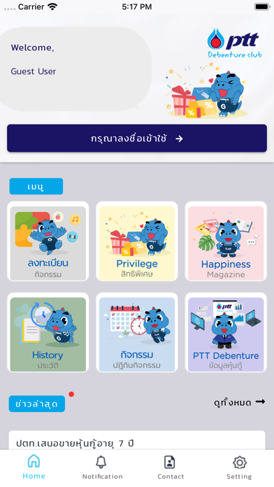 PTT Debenture Club Screenshot