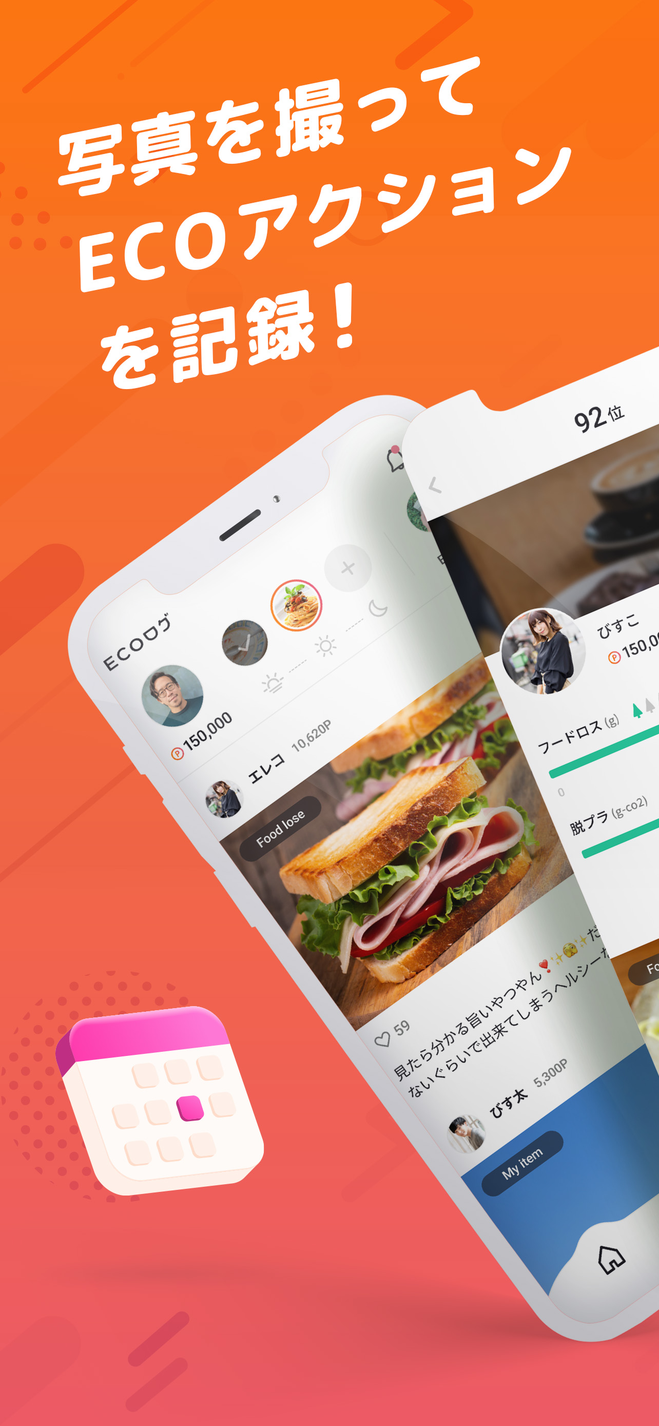ECOログ -ECOアクションを写真でログするエコアプリ