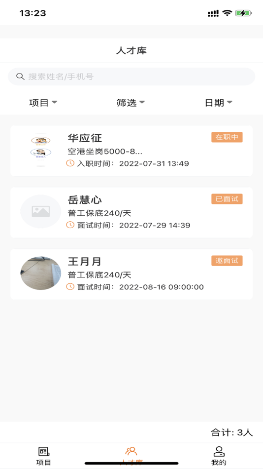 #3. 派盟招聘渠道版 (iOS) By: Huayuan anno (Tianjin) Technology Co., Ltd