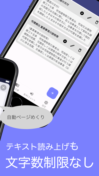 読み上げアプリ MOJIOTO - テキスト･文章を音声再生のおすすめ画像2