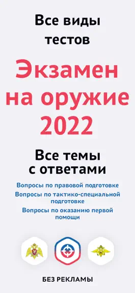 Game screenshot Экзамен на оружие - тесты mod apk