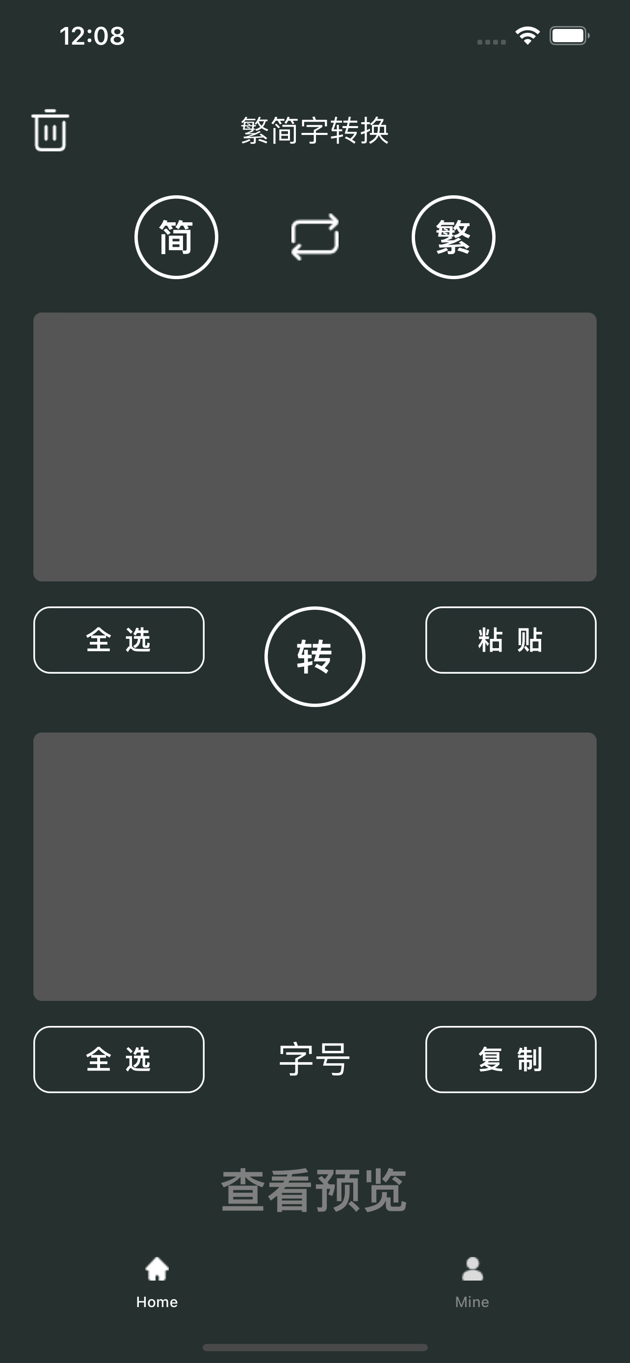 繁简体转换工具