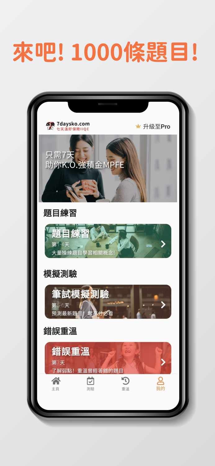 7天強積金考試MPFE題目練習