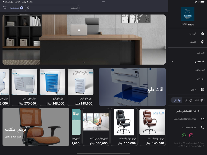 BLUE BIRD  بلوبيرد للأثاث