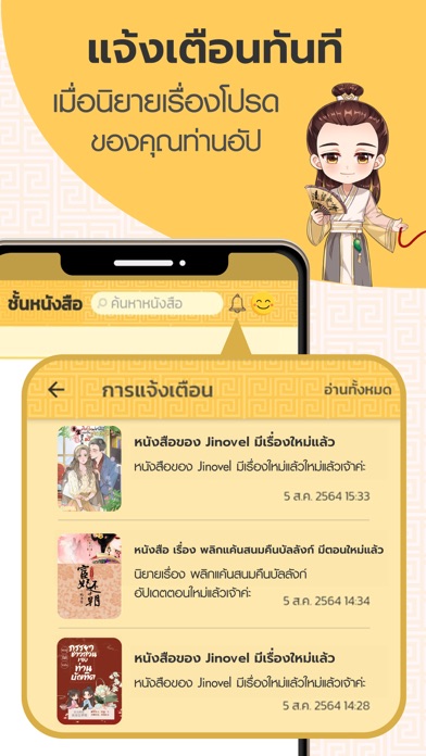 Jinovel ตำหนักอ่านนิยายออนไลน์ Screenshot