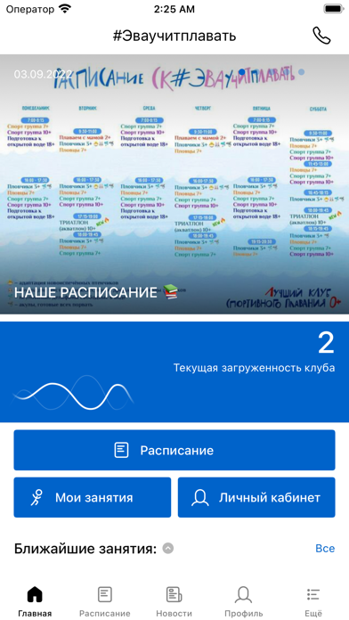 #эваучитплавать Screenshot