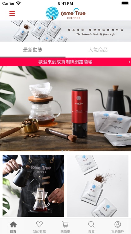 ComeTrue 成真咖啡