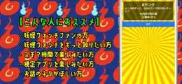 Game screenshot 検定 for 妖怪ウォッチ(yo-kai watch） hack
