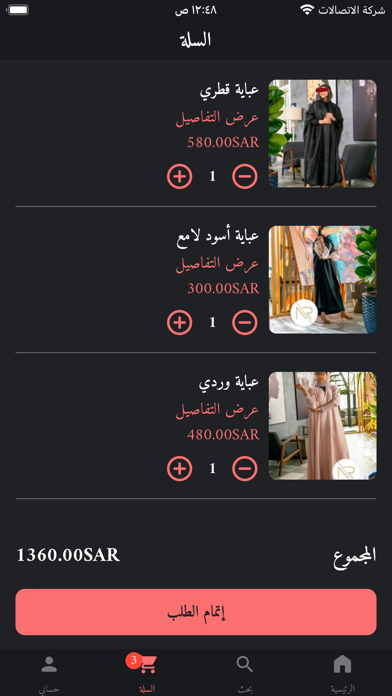 Nairon Abaya Screenshot