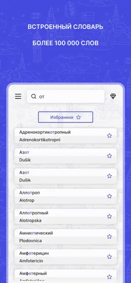 Game screenshot Slovar hack