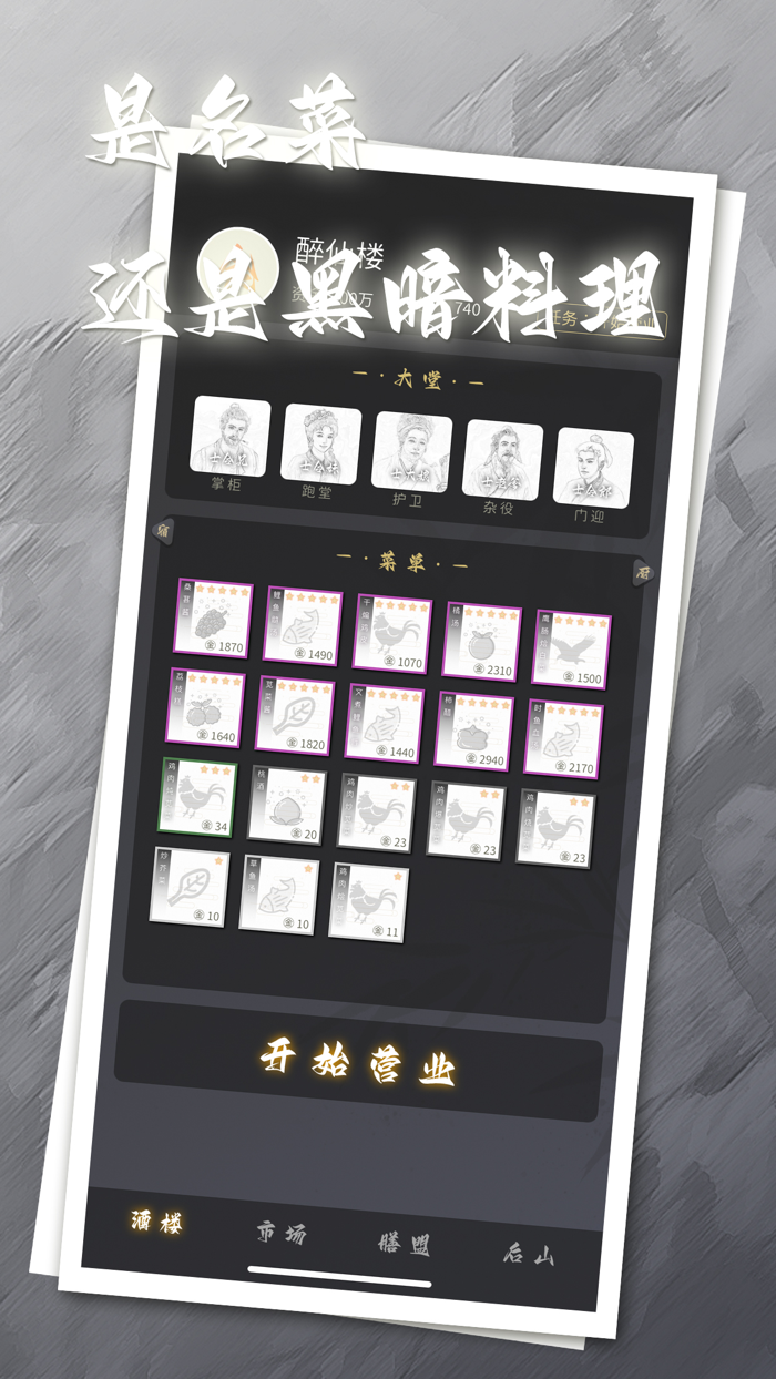 大食代 - 枭雄化身大厨的另类三国单机手游